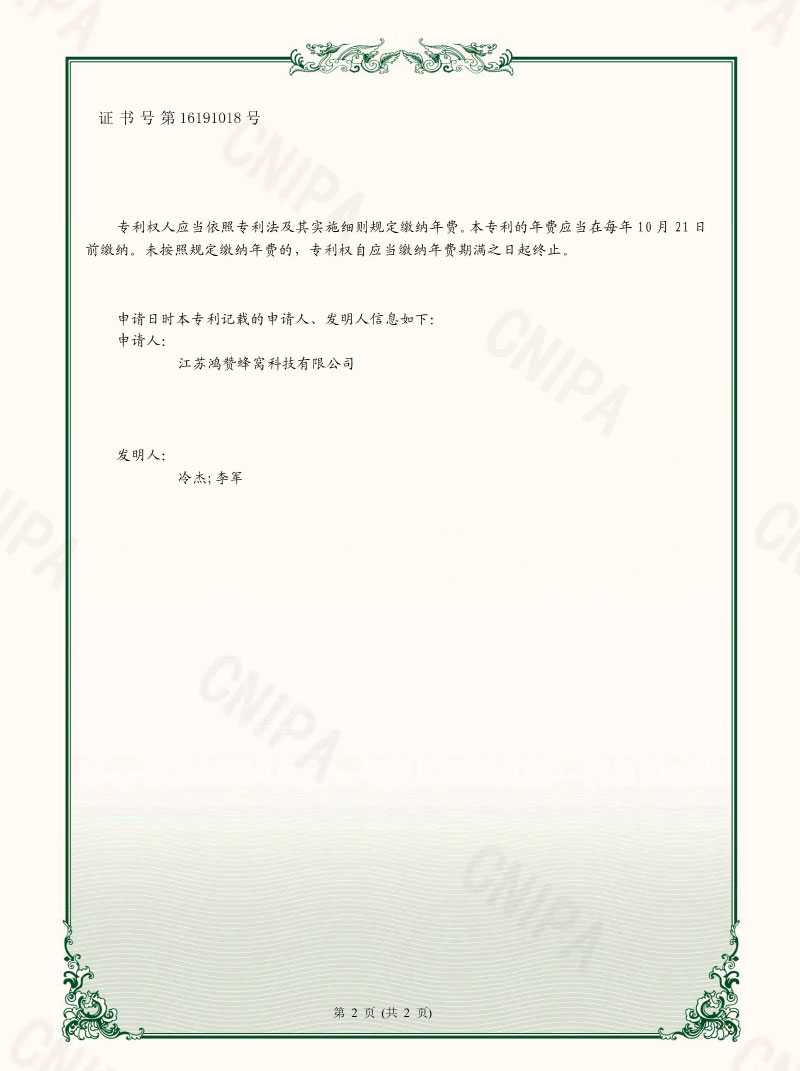 国家专利证书【复合蜂窝芯板】