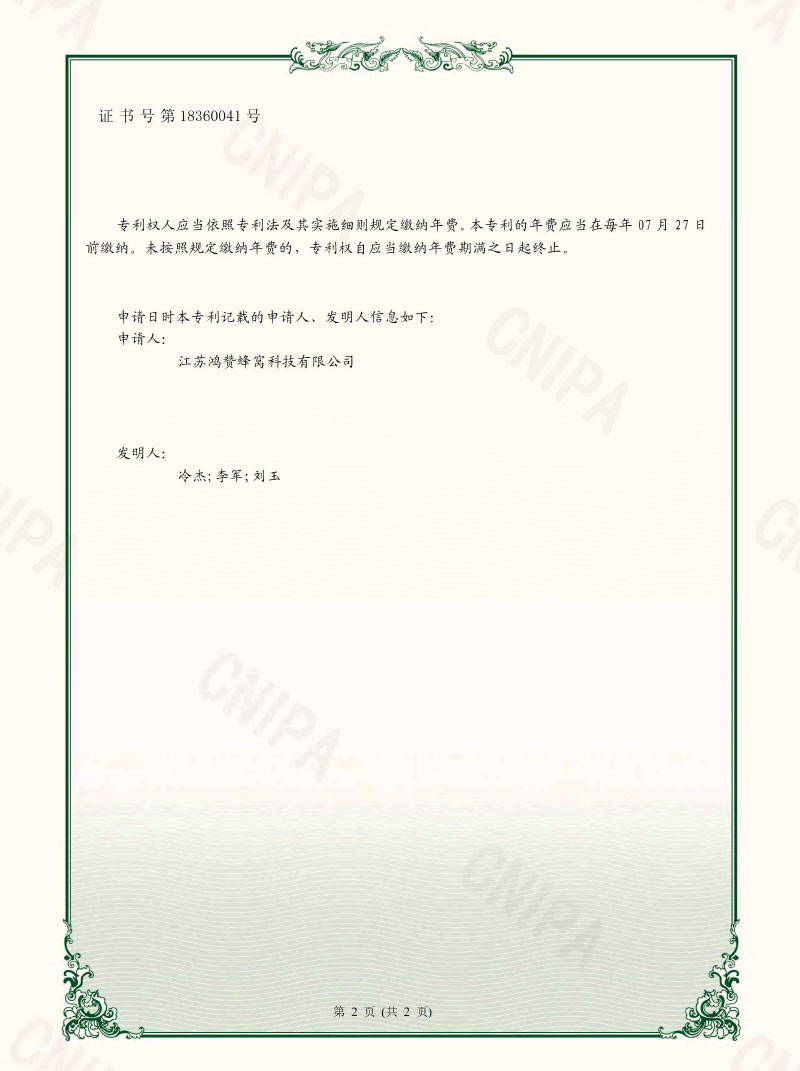 国家专利证书【轻质隔热板材】